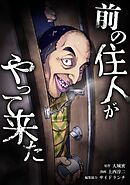 前の住人がやって来た第4話