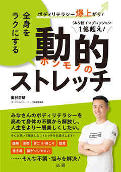 全身をラクにする 動的ストレッチ