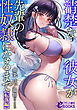 清楚な彼女が先輩の性奴隷になるまで【転落編】
