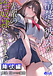 清楚な彼女が先輩の性奴隷になるまで【降伏編】