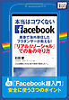 本当はコワくないFacebook