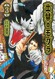 【期間限定　無料お試し版】出禁のモグラ