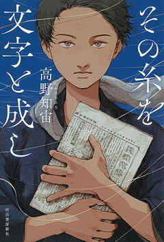 その糸を文字と成し