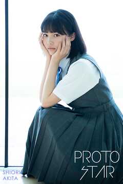 PROTO STAR 秋田汐梨 complete
