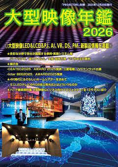 大型映像年鑑 2026