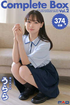 374枚収録　うらら　Complete Box Vol.2