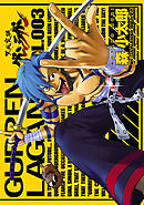 天元突破グレンラガン(3)