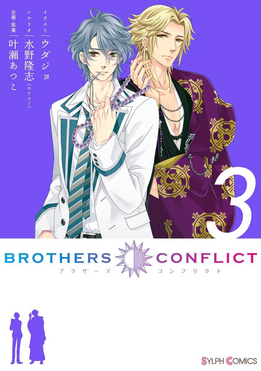 BROTHERS CONFLICT（3） - ウダジョ/水野隆志（エム・ツー） - ラノベ・無料試し読みなら、電子書籍・コミックストア ブックライブ