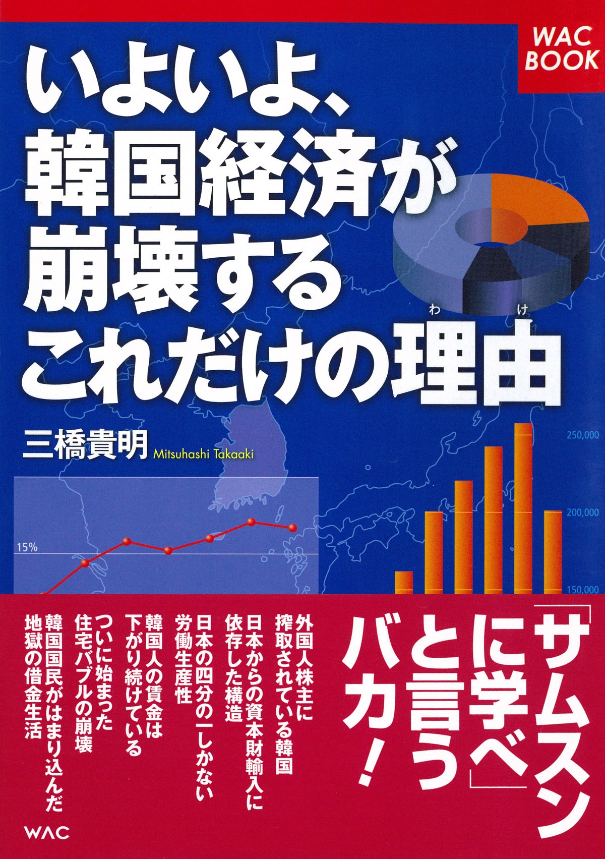 いよいよ、韓国経済が崩壊するこれだけの理由(わけ) | ブックライブ