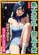 ［新装版］熟女狂乱！禁忌の愛