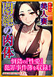 ［新装版］美人妻　悶絶の肉体