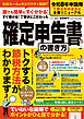 令和8年申請用　誰でも簡単にすぐわかる！すぐ書ける！丁寧さにこだわった確定申告書の書き方