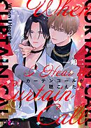 カーテンコールが聴こえたら