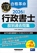 2026年度版 合格革命 行政書士 肢別過去問集