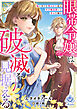 眼帯令嬢は破滅を見据える～妹に全てを奪われた私は天才魔法使いと幸せを掴む～