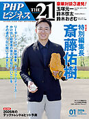 THE21 2026年1月号