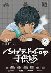 ベオグラードメトロの子供たち