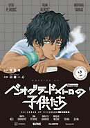 ベオグラードメトロの子供たち（２）