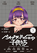 ベオグラードメトロの子供たち（３）