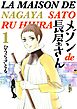 メゾンde長屋さん 1巻