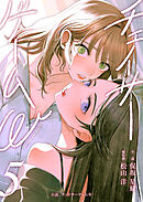 小説　チェイサーゲームW5巻