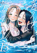 小説　チェイサーゲームW13巻