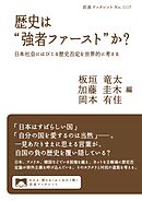 歴史は“強者ファースト”か？ 日本社会にはびこる歴史否定を世界的に考える