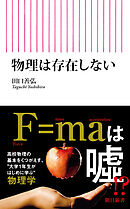 物理は存在しない