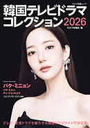 韓国テレビドラマコレクション2026
