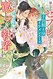 単なるセフレのはずの王宮騎士団のイケメンエースがなぜか身分違いの俺に激しく執着してきます