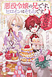 悪役令嬢の兄です、ヒロインはそちらです！　こっちに来ないでください