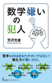 数学嫌いの犯人