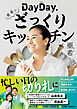 DayDay.亜希のざっくりキッチン