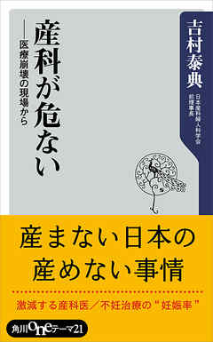 産科が危ない　医療崩壊の現場から