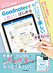 Goodnotesではじめる もっと便利で楽しい手書きノート