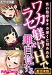ワカラセ躾けHで雌を自覚する ～性の烙印をナカ深くに刻み込み～【超合本シリーズ】 モザイク版