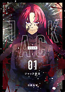 【期間限定　無料お試し版】JACK