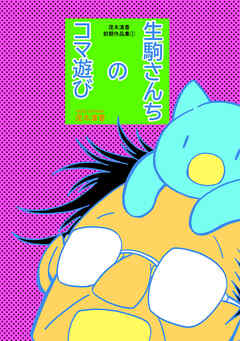 【期間限定　無料お試し版】茂木清香初期作品集