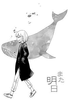 【期間限定　無料お試し版】また明日