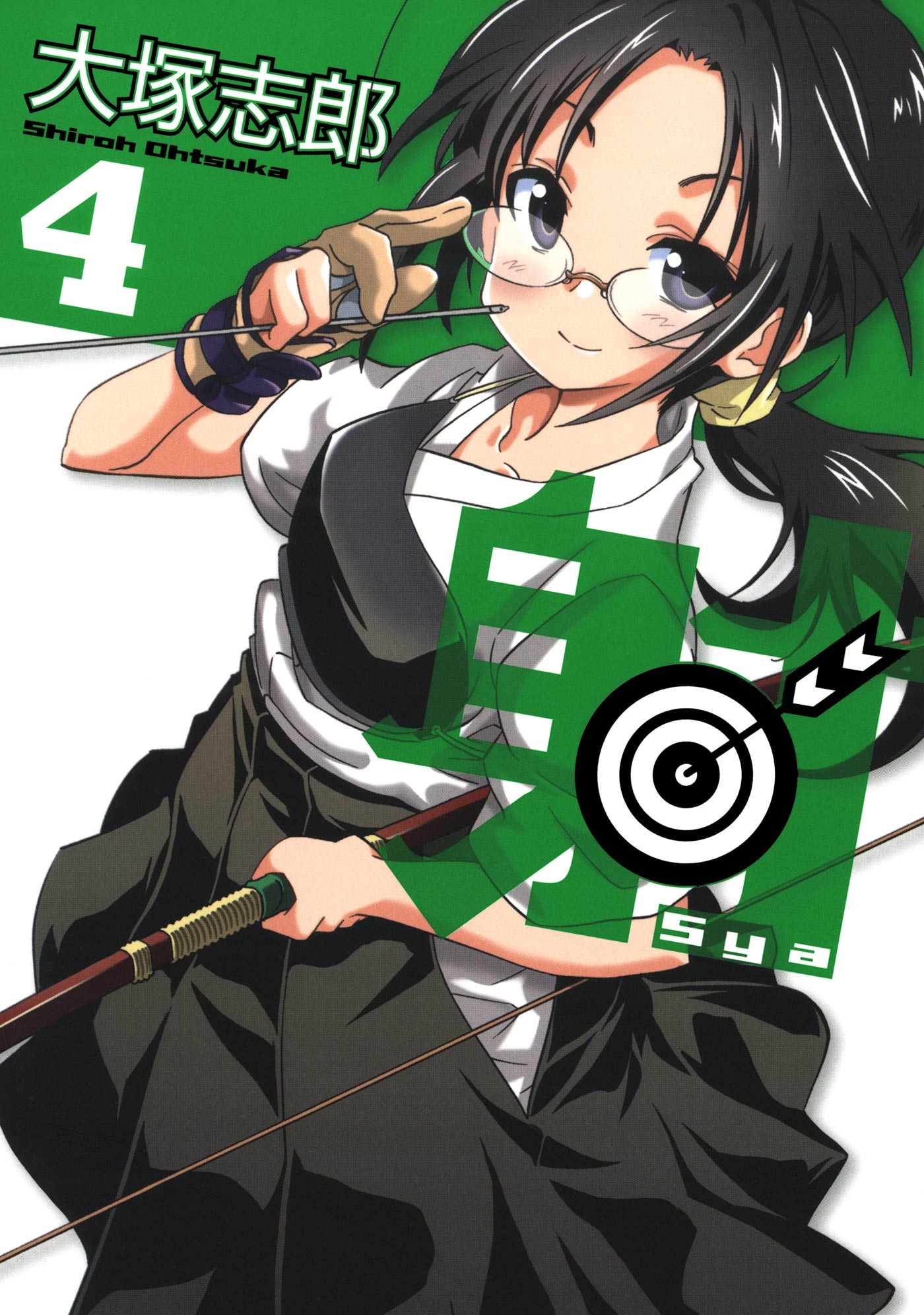 射 Sya 4巻 大塚志郎 漫画 無料試し読みなら 電子書籍ストア ブックライブ
