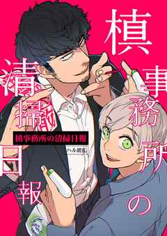 【期間限定　無料お試し版】槙事務所の清掃日報