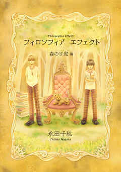 【期間限定　無料お試し版】フィロソフィア　エフェクト