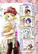 【期間限定　無料お試し版】美術科な日々