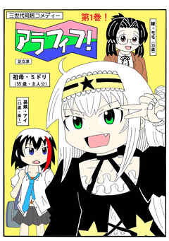 【期間限定　無料お試し版】アラフィフ！