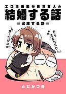 エロ漫画家が寿司職人と結婚する話 5 ＝出産する話＝