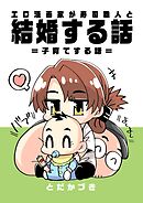 エロ漫画家が寿司職人と結婚する話 7 ＝子育てする話＝