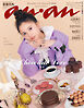 anan(アンアン) 2026年 1月21日号 No.2479増刊　スペシャルエディション[Chocolate Love 2026]