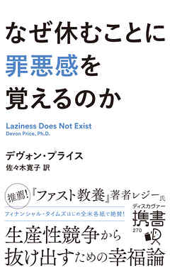 なぜ休むことに罪悪感を覚えるのか