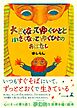 大きくなってゆくひとと小さくなってゆくひとのおはなし