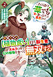 「その辺の草でも食っとけ」と追放された無能スキル【植物食い】持ち転生者、エルフの里で幻の植物を食べて無双する2